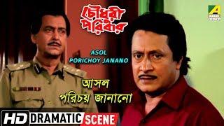 Asol Porichoy Janano | Dramatic Scene | Ranjit Mallick | Soumitra Chatterjee