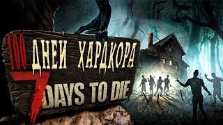 100 Дней Хардкора в 7 Days to Die ► Альфа 20