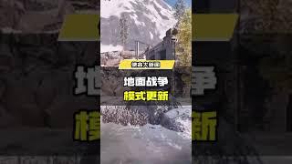 【使命召唤手游】地面战争模式更新，新地图、新载具等你来体验~ 使命召唤手游  CODM全球三周年 #使命召唤手游CODM