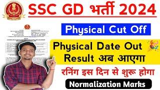 SSC GD Result बड़ी ख़ुशख़बरी// Physical Date 2024// Normalisation marks  today big update