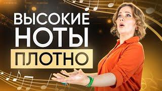 Что такое Твенг? \ секрет Звонкого голоса \ Как легко брать ВЫСОКИЕ ноты?