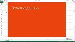 Excel Управление раскрывающимися списками