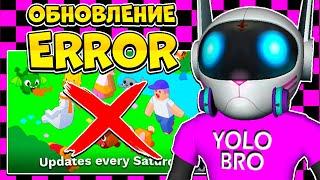 ОШИБКА ОБНОВЛЕНИЯ В PET SIMULATOR X В РОБЛОКС! ROBLOX