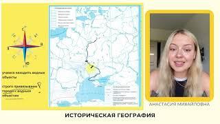 ИСТОРИЧЕСКАЯ ГЕОГРАФИЯ