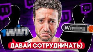 НОВЫЙ СПОСОБ СКАМА НАЧИНАЮЩИХ СТРИМЕРОВ НА TWITCH!