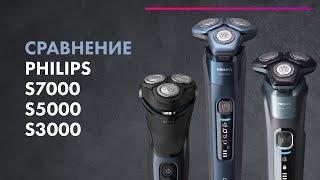 Выбираем РОТОРНУЮ Электробритву  Philips S3134/51, S5585/35, S7783/59