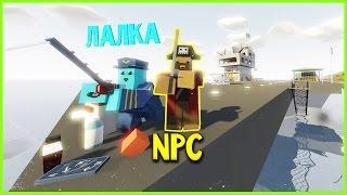 NPC в UNTURNED 3.17.0.0 | Обзор Обновления