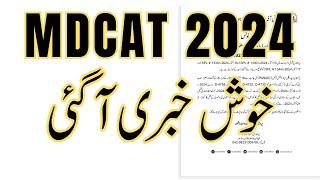 MDCAT 2024: Good News: MBBS/BDS Admissions Postponed