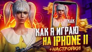 КАК Я ИГРАЮ НА IPHONE 11 В PUBG MOBILE?! | HANDCAM В 5 ПАЛЬЦЕВ НА IPHONE 11 | PUBG MOBILE