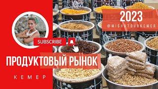 Продуктовый базар Кемер Турция