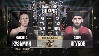 Никита Кузьмин vs Афиг Ягубов полный бой