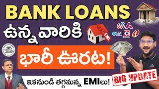 Big Update from RBI – Good News for People Who Have Taken Loans from Banks | Kowshik Maridi