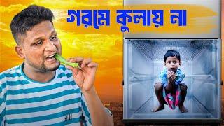 গরমে কুলায় না||Gorom Kulai Na||Ariful&Rashidul||Chasa-Bhatiza||New Bangla Comedy Natok2025