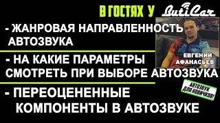 В гостях у ButiCar: жанровая ориентация, важные параметры компонентов, самое переоцененное железо!