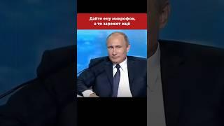 Путин: Я вас не слышу #putin #russia #путин #moscow #россия