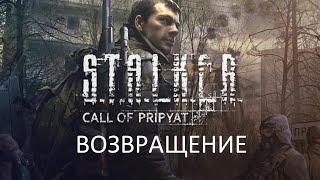 Возвращение Дегтярёва #16 "Лиманск,труп и ПДА Шрама,бункер Лебедева,разговор с Зоной,Финал"