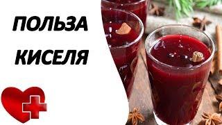 3 причины включить кисель в рацион, польза киселя