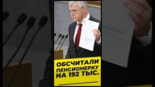 ОБСЧИТАЛИ ПЕНСИОНЕРКУ НА 192 ТЫСЯЧИ #Михалев СОЦПЕНС.РФ