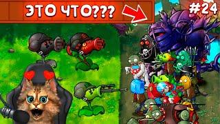 Растения против Зомби - Обновление 2.1.5 версия  Plants vs Zombies Fusion #24 ПвЗ PvZ Весёлый Кот