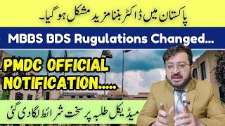 PMDC Official Notice Announced | Big Changes in MBBS BDS Rules