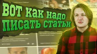 Как писать статьи на Яндекс Дзен, чтобы их обозревали