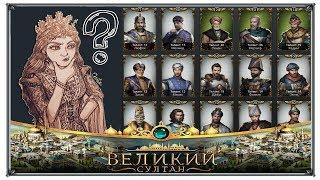 Game of Sultans I Download the Bundle of Counselors