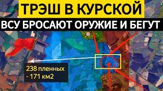 Бегство ВСУ из Курской области продолжается. СУДЖА окружена. Военные сводки 11.03.2025.