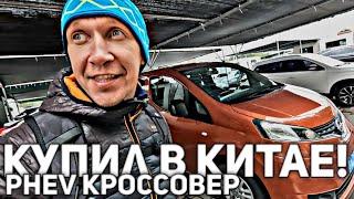 КАК НАШИ ДЕНЬГИ ПОЛЕТЕЛИ В КИТАЙ! КУПИЛ EXEED PHEV ПО НИЗУ РЫНКА)))