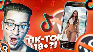 МНЕ РАЗБАНИЛИ tik-tok?! Я ЧУТЬ НЕ УМЕР ОТ СМЕХА! ОН ТЕПЕРЬ 18+? РЕАКЦИЯ НА УГАРНЫЙ tik-tok!