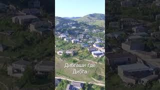 Дибгаши Происхождение названия