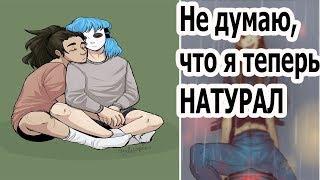 Комиксы Салли Фейс #12\\Яой