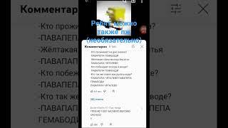 Кто смотрел в детстве Губка Боба? #губкабоб #хахаха #павапепегемабоди #мем #рекомендации #shorts