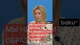 Мария Захарова прокомментировала BAKU TV RU заявление Пашиняна о вероятности войны