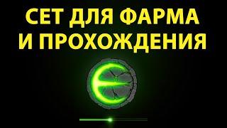 Eternium сет для фарма и прохождения