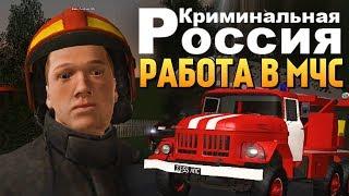 AMAZING RP - МЫ ПОЖАРНИКИ! РАБОТА В МЧС! (CRMP)