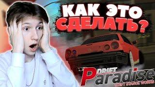 Как ВЫПОЛНИТЬ этот ЧЕЛЛЕНДЖ? Проехал СПОТ с НЕОБЫЧНОЙ КАМЕРОЙ! | Drift Paradise MTA