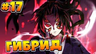 Как СТАТЬ ГИБРИДОМ в СЛЕЕР АНЛИШЕД  Roblox Slayers Unleashed