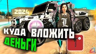 КУДА ВЛОЖИТЬ ДЕНЬГИ на ARIZONA RP GTA SAMP