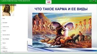 ОТКРЫТИЕ АНАХАТЫ. АКТИВАЦИЯ ДЕНЕЖНОГО КАНАЛА. РАСЧЕТ КАРМЫ-ВОПЛОЩЕНИЯ, НЕГАТИВНОГО БАГАЖ Д. Ким