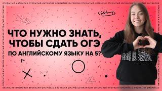 Что будет на ОГЭ по английскому в 2022? | АНГЛИЙСКИЙ ЯЗЫК ОГЭ 2022 | PARTA