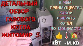 КОТЁЛ ATEM ЖИТОМИР-3 КС-Г-007 СН ТОП ЗА СВОИ ДЕНЬГИ ОТЗЫВЫ В ЧЁМ ПРЕИМУЩЕСТВО КАКОЙ МОЩНОСТИ ВЫБРАТЬ