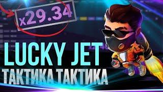  Lucky Jet 1Вин - Лучшая стратегия для Лаки Джет. Как играть Lucky Jet.