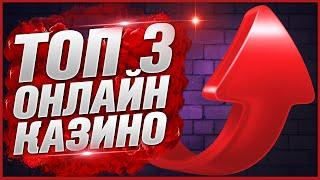 Топ казино проверенные временем в интернете Рейтинг 2024 года Лучшие в сети