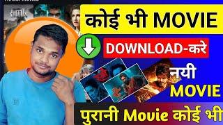 Movie Download kaise karen|| Kisi bhi movie Ko download kaise karen || movie download link