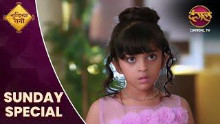 Gudiya Rani | 1 Dec 2024 | Sunday Special  | गुड़िया रानी  | Dangal TV