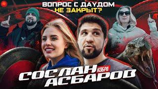 Мама Хардкора у Сослана Асбарова | Жизнь чемпиона Hardcore | Кобра VS Стхански - реванш? | Кудряшов.