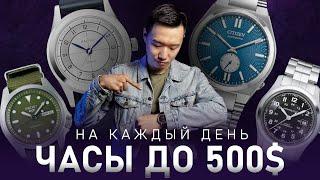 20 Повседневных часов | Какие часы купить до 500$? Лучшие модели 2024