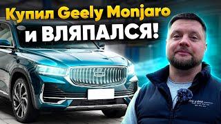 Масло в МОТОРЕ и Редукторах Geely Monjaro - ГО**НО !!! Как Китайцы ЛОМАЮТ МАШИНЫ