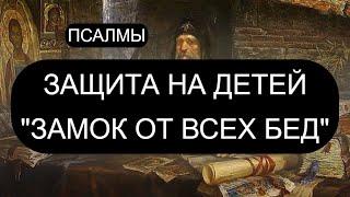 ЗАМОК ОТ ВСЕХ БЕД