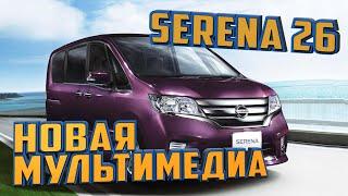 Nissan Serena (2010-14) - установка заводской штатной магнитолы вместо NISSAN MC313D-W с 4 камерами.